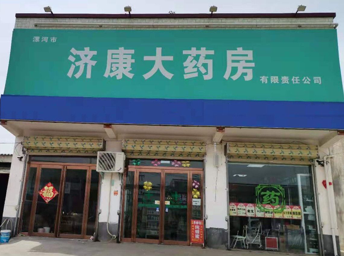 热门药店